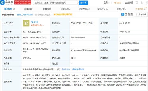腾讯关联企业入股乐府互娱，深化移动游戏研运版图
